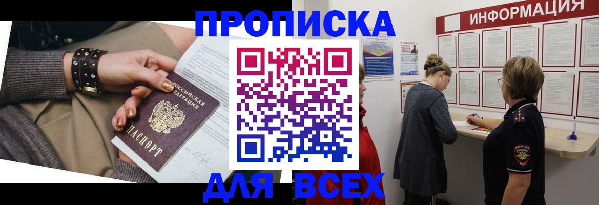 временная регистрация законно в Мурино